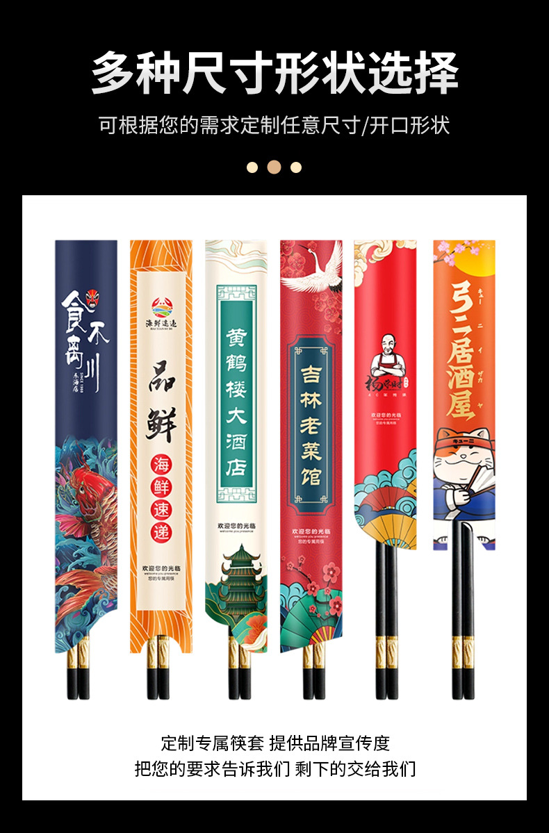 专业筷子套定制_02