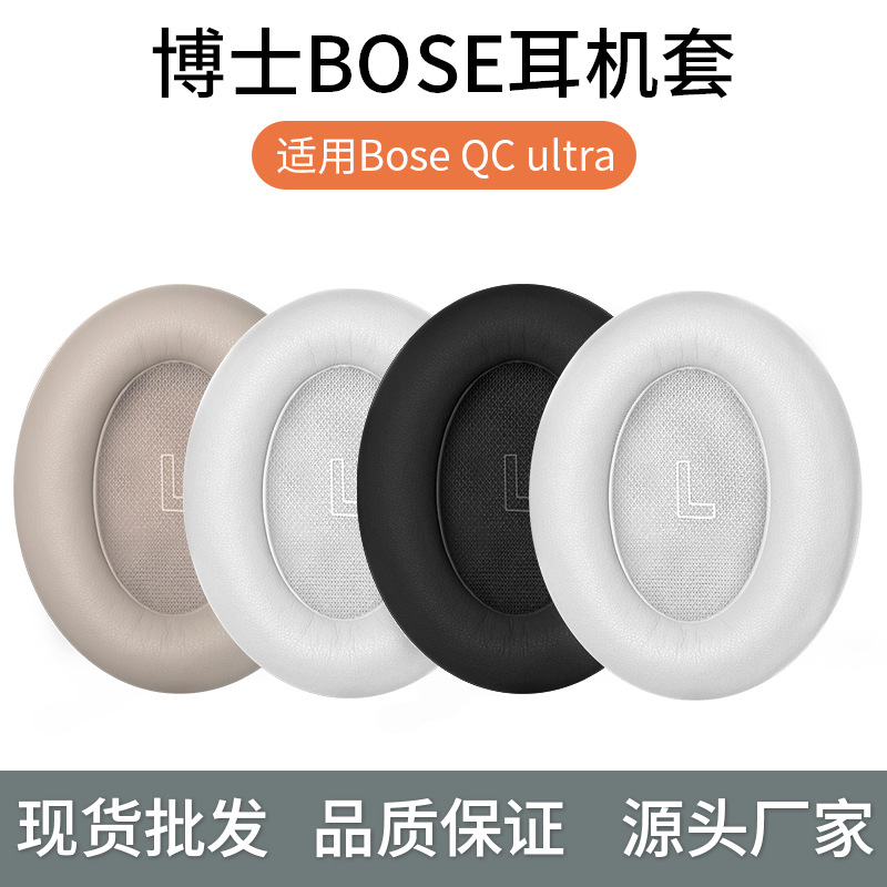 Aplicable Dr. Bose qc ultra auriculares QC Ultra headbeam pad cubierta de esponja cubierta de cuero almohadilla de viga