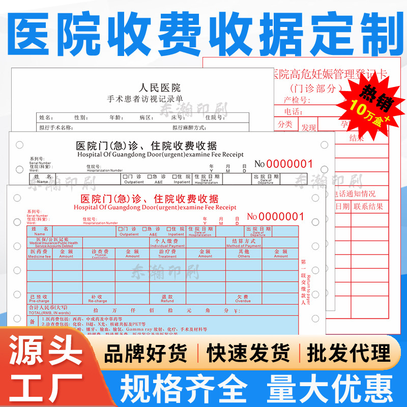 厂家各式医院收费收据单据 二联三联针式电脑票据打印纸定制印刷