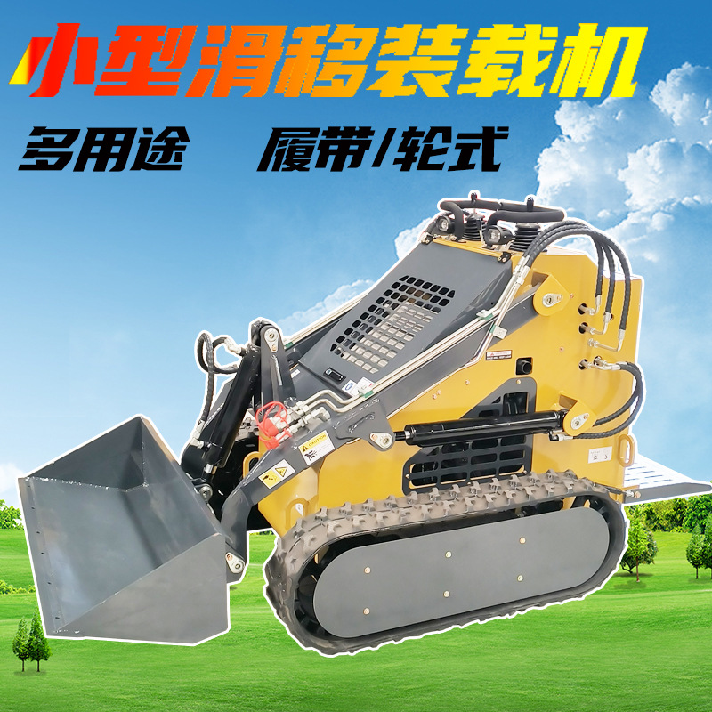 销售狭窄空间用轮式小型滑移装载机 多用途养殖清粪小铲车