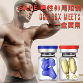 MOVO撒野-SAYE男用延迟胶囊男士外用涂抹液情趣用品一件代发