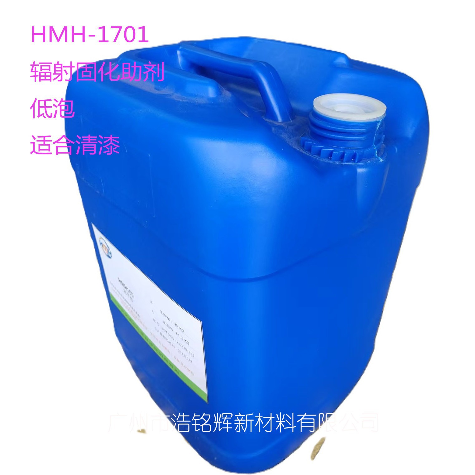 UV辐射固化助剂HMH1701 100%有机硅丙烯酸酯