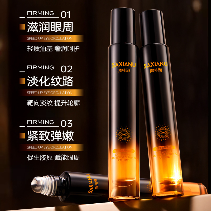 Shaxianu Caffeine Anti-Wrinkle Firming Eye Essence Oil, Lightens Dark Circles and Eye Bags, Firming Essence Manufacturer Wholesale