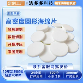 海绵擦;海绵;家居用品加工