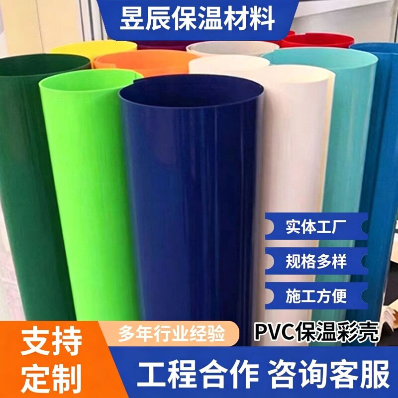 Pvc Thermal Insulation Color Shell Manufacturers Supply Exterior Wall Insulation Materials, Machine Room Pipeline Industrial Insulation Protection System Enclosures