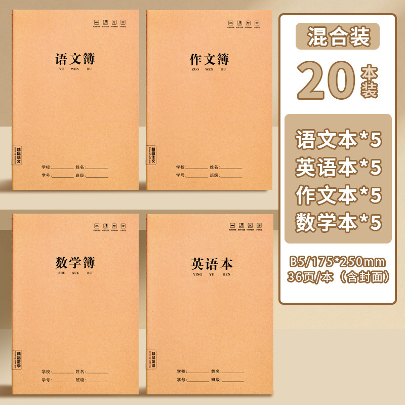 B5本子作业本小学生专用英语本作文语文数学练习本初中生英文本|undefined