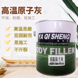 原子灰;汽车涂料;艺术涂料