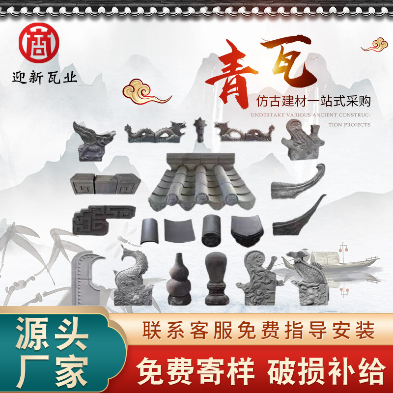仿古建筑四合院烧制屋顶青瓦片徽派马头墙小青瓦板瓦滴水小青瓦片