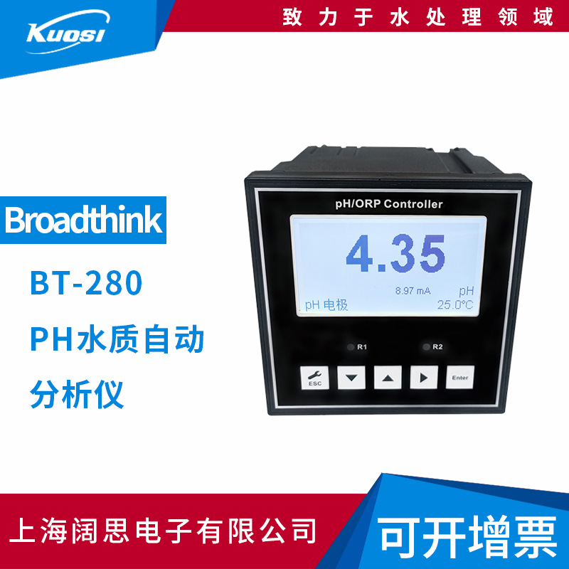Broadthink BT-280型套装PH水质自动分析仪工业在线PH/ORP控制器