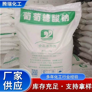 定制葡萄糖酸钠工业级洗涤剂混凝土缓凝剂水处理清洗剂葡萄糖酸钠