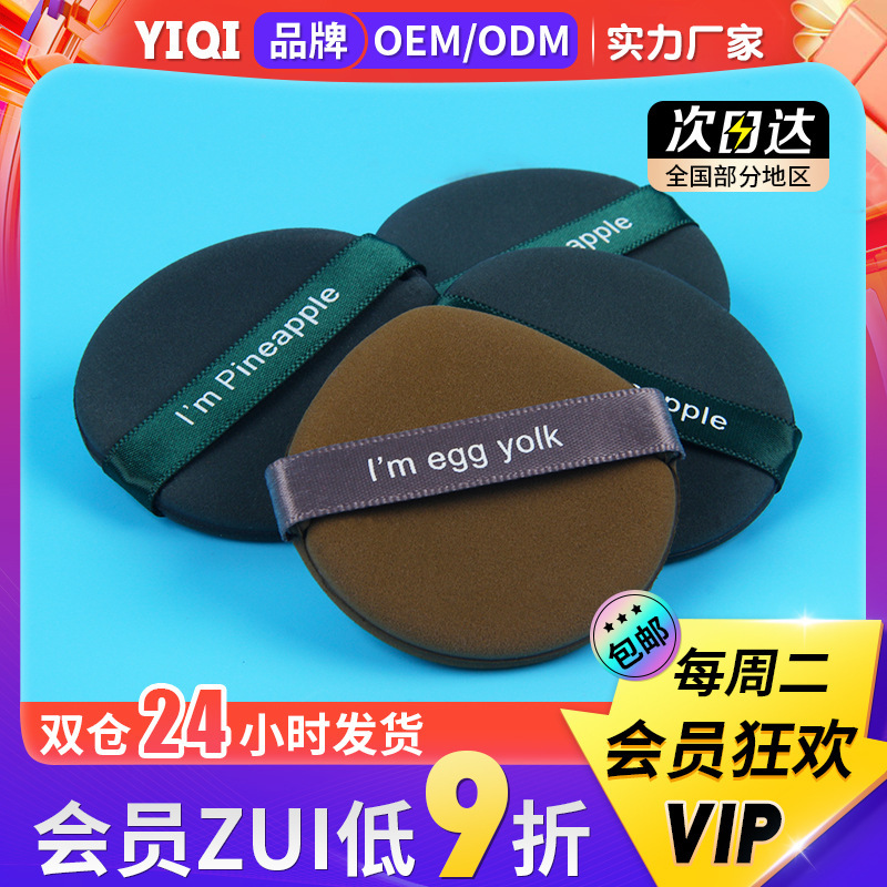 Pineapple Pie Air Cushion Powder Puff Becomes Larger When Exposed to Water, Wet and Dry Use, Non-Latex Bb Air Cushion, Egg Yolk Pie Powder Puff Wholesale