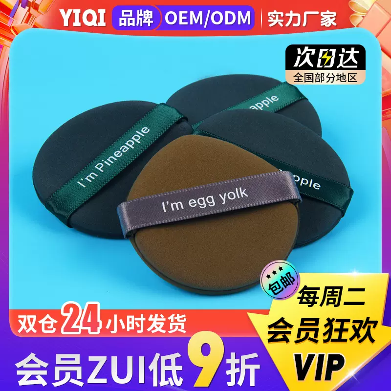 菠萝派气垫粉扑 遇水变大干湿两用非乳胶BB气垫 蛋黄派粉扑批发