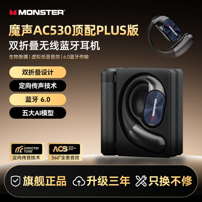 MONSTER/Monster AC530plus version wireless Bluetooth 6.0 large speaker ear-hook AI intelligent translation headphones MONSTER/Monster AC530plus version wireless Bluetooth 6.0 large speaker ear-hook AI intelligent translation headphones