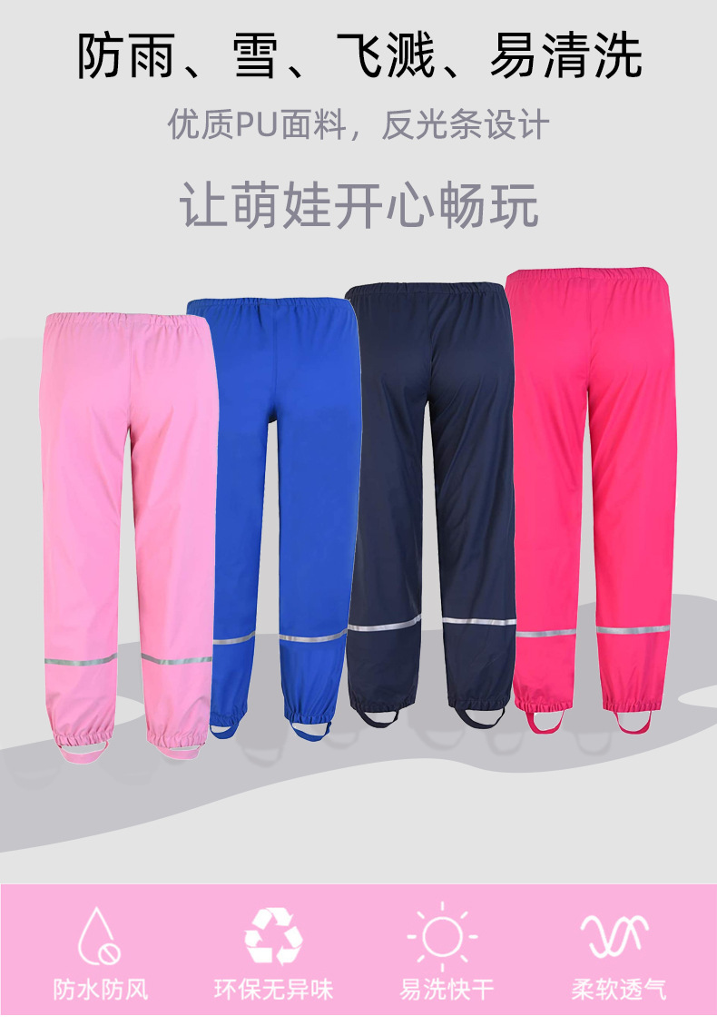 PU儿童雨裤_01.jpg