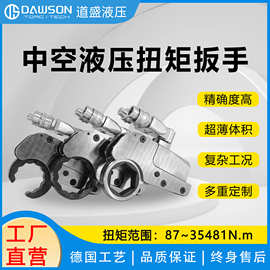 道盛液压扳手中空型DATWC系列超薄精准大扭矩液压扳手开口
