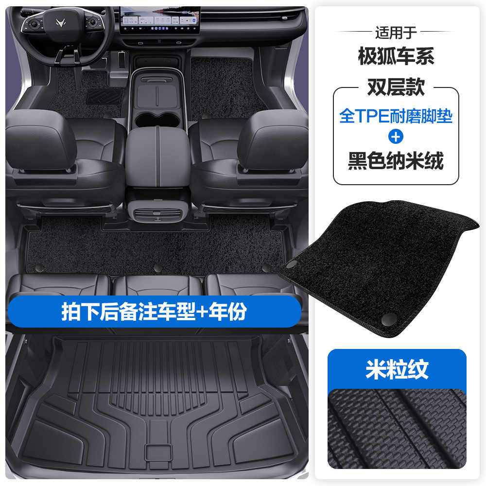 for ARCFOX Alpha S | Jihu Universal Foot Pad - rice-grain-pattern-tpe-edge-wrapped-floor-mats-black-nano-velvet-tpe-trunk-mat-please-leave-a-message-or-note-the-car-model-year-when-placing-an-order