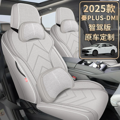2025-2026 BYD Qin PLUS seat covers, full coverage, DMi intelligent driving version, EV seat covers, linen special car seat cushions