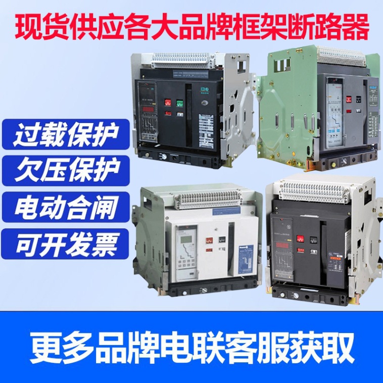 东恒电器智能型框架万能断路器DX9W-3200L/3P 2000A