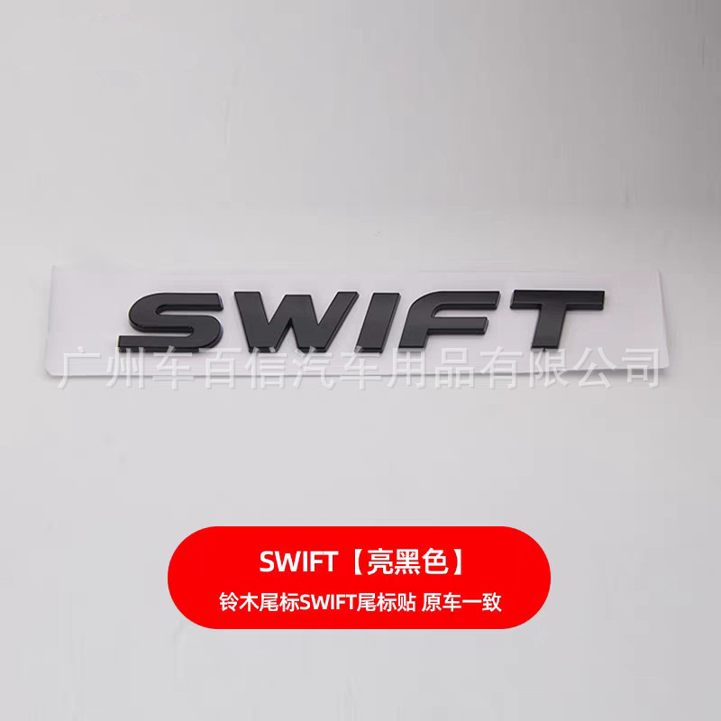 SWIFT car emblem is suitable for Suzuki Swift metal body stickers, car tailgate stickers, and magnetic trunk stickers