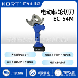 KORT/KORT Small Steel Core Aluminum Strand Steel Strand Wire Cutter EC-54M Electric Ratchet Cutter