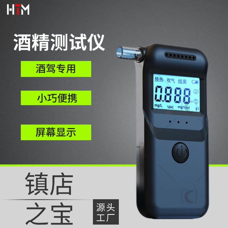 便携式酒精测试仪S+ 呼吸式吹气式酒精测试仪 酒后酒精检测仪