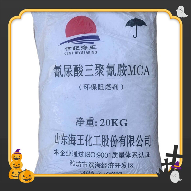 代理山东海王无卤阻燃剂MCA氮系氰尿酸三聚氰胺pc尼龙聚四氟乙烯