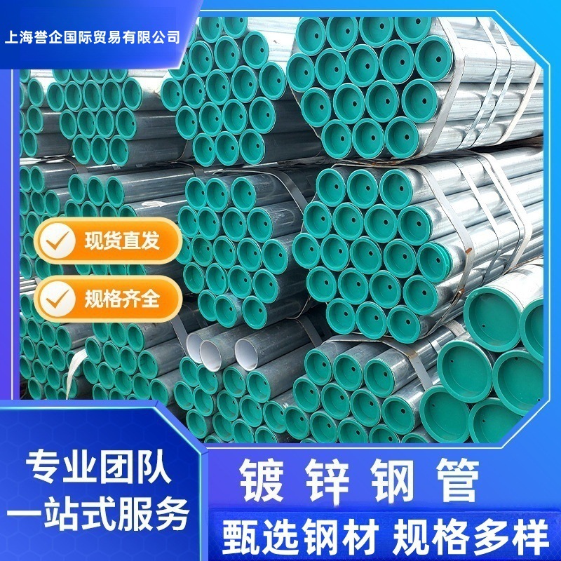 热镀锌钢管镀锌穿线管圆管国标DN100热镀锌管水管消防镀锌管钢制