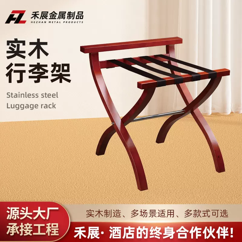 酒店客房用品行李架实木行李架靠背行李架木质行李架实木置物架