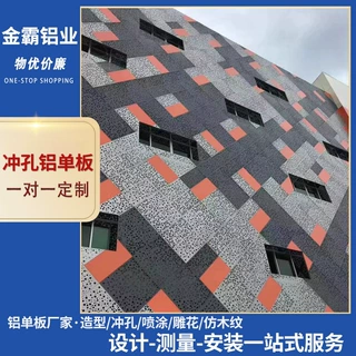 氟碳冲孔铝单板幕墙佛山厂家镂空艺术造型穿孔铝单板门头铝板外墙