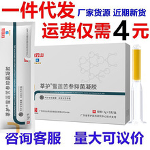 【客服改价】妇科凝胶益生菌清宫抑菌天山雪贴情趣医疗器械