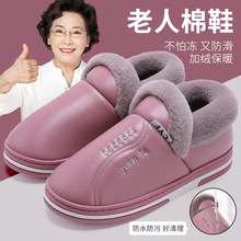 防水棉拖鞋厚底女士秋冬加绒加厚防滑保暖抗寒家居老年入棉鞋外穿