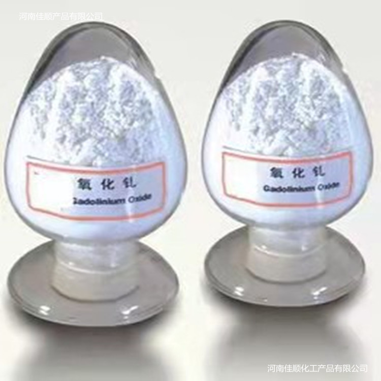 现货供应氧化钆批发零售氧化钆配送量大从优