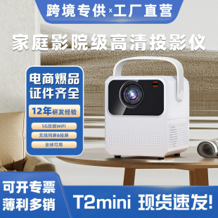 Cross-Border E-Commerce Hd Manual Focus Portable Mobile Phone Screen Projection Electric Focus T2Mini Android Projector