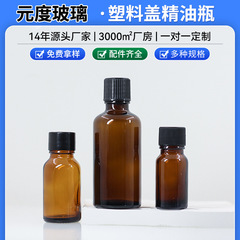 茶色のプラスチック蓋付き精油瓶、遮光10ml茶色ガラス瓶30ml、旅行用精油分注瓶
