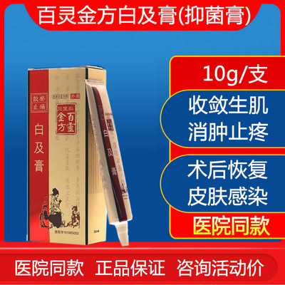 百灵金方白及膏宠物狗狗犬猫外伤口咬伤术后溃烂肛门腺炎消炎抑菌