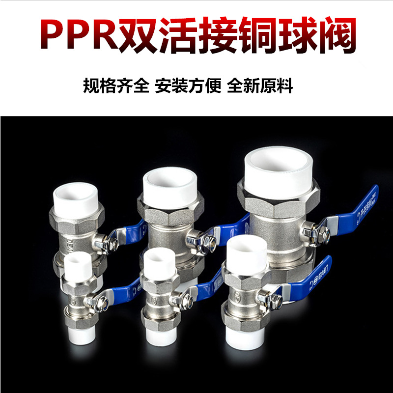 全铜 PPR双活接铜球阀20（4分） 25（6分）32PPR球阀PPR水管配件|ms