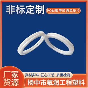 CNC drawing sample mechanical processing POM polyformaldehyde ventilation gasket