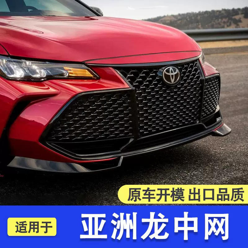 适用于22亚洲龙 中网 改装蜂窝 中网 亚洲龙 中网亚洲龙 改装套件