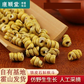 石斛/枫斗;灵芝;其他药食同源