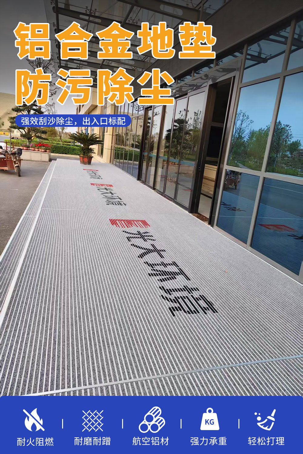 Wear-Resistant, Dust-Proof, Dirt-Resistant Floor Mats for Supermarkets, Shopping Malls, Car 4S Stores, Entrance Doorways, and Aluminum Alloy Floor Mats