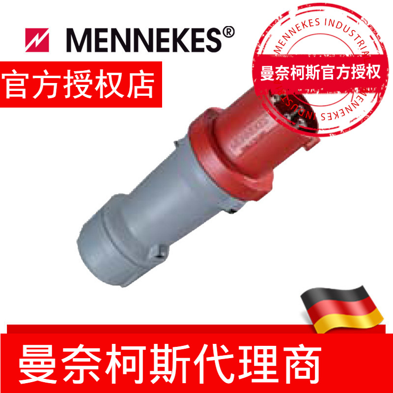 一级代理MENNEKES/曼奈柯斯3381 工业插头5P/125A/IP67