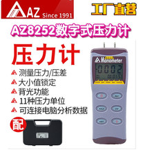 工廠直營台灣AZ衡欣AZ8252智能壓力計數顯壓差表電子式壓差表