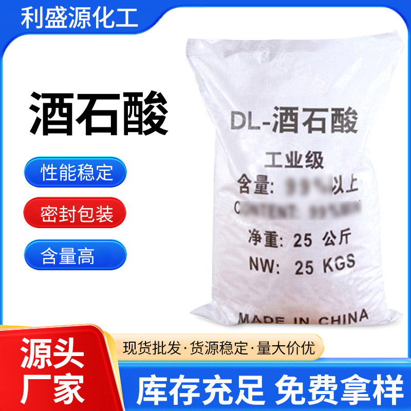 DL- Tartaric acid Industrial grade Tartaric acid Sewage concrete auxiliary Retarder Powdered antioxidant