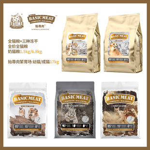 Cat Le Shi Zun Meat Cat Food Breeding Cat Food Freeze-dried Whole Cat Milk Cat 1.5kg6.8kg17kg Cat Le Shi Meat Zun