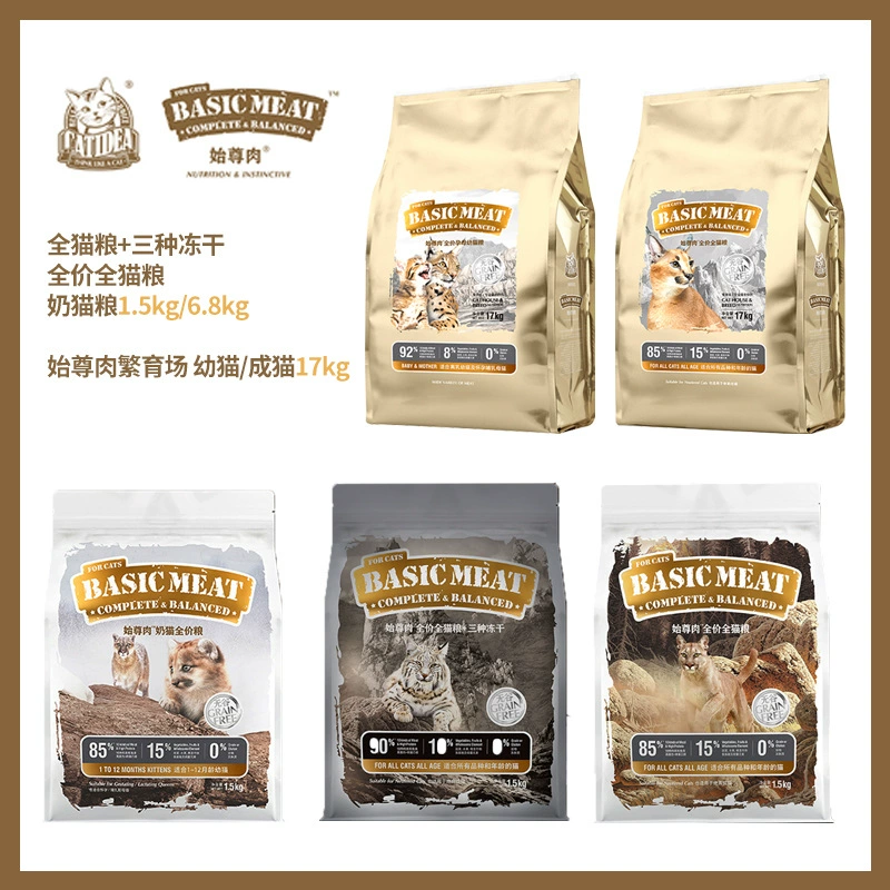 Мясо кошки Le Shi Zun Корм для кошек Разведение Корм для кошек Сублимированное цельное кошачье молоко для кошек 1,5 кг 6,8 кг 17 кг Мясо кошки Le Shi Zun