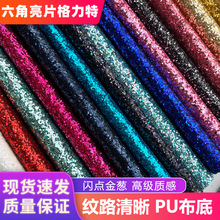 PU底大小六角片立体厚片格利特亮片格力特仙度瑞拉金葱皮闪光粗片