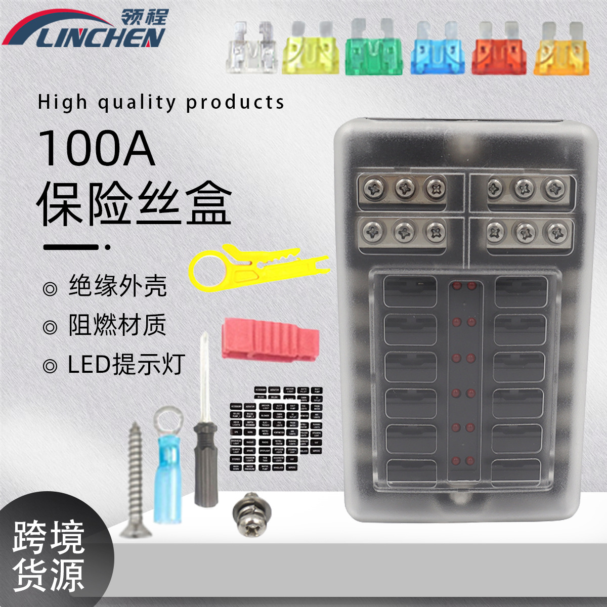 汽车配件保险丝座 LED灯12路保险丝盒 正负接线极插片式保险丝盒