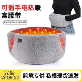 跨境电热护腰带 暖手宝多功能热敷腰带 插电款女生大姨妈神器