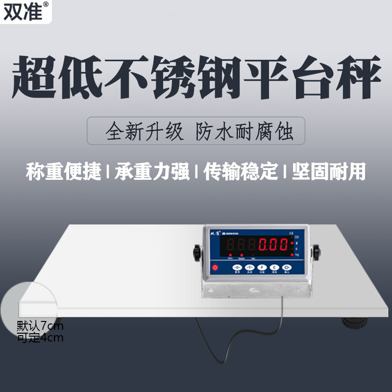 双准不锈钢超低平台秤100kg 500kg垃圾分类电子秤 蓝牙地磅无线称