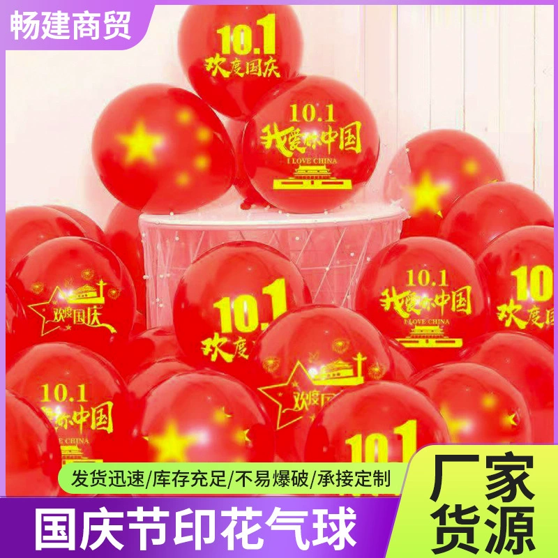 11-й Национальный день воздушный шар торговый центр, украшенный латексными воздушными шарами 10.1 Детский сад школьная деятельность Атмосфера декоративных воздушных шаров